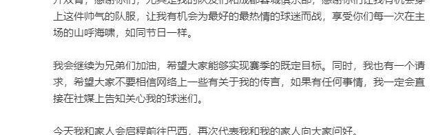 u球体育直播-艾克森发文回应退役传闻 感谢蓉城俱乐部已返巴西