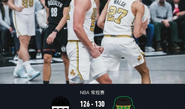 u球直播-凯尔特人加时130-126篮网，普里查德32分，布朗27+9+12